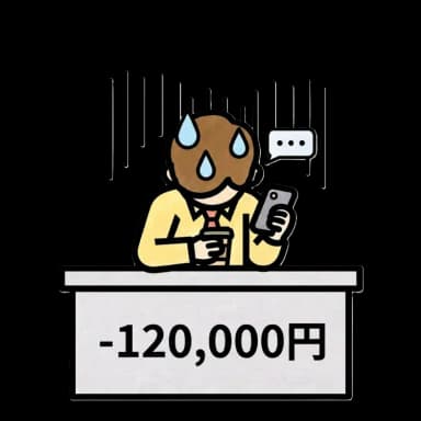 高額なコンサル費用のイラスト